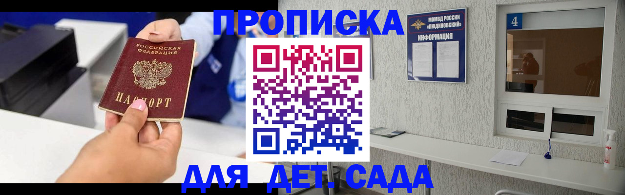 прописка штамп в Смоленской области