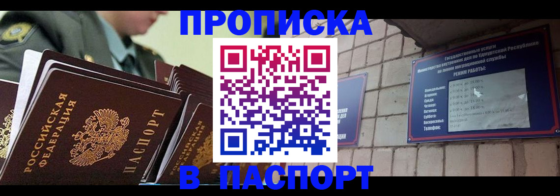 прописка гарантия в Смоленской области