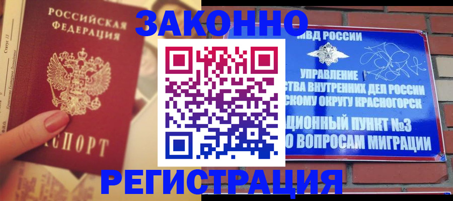 прописка в квартире в Смоленской области