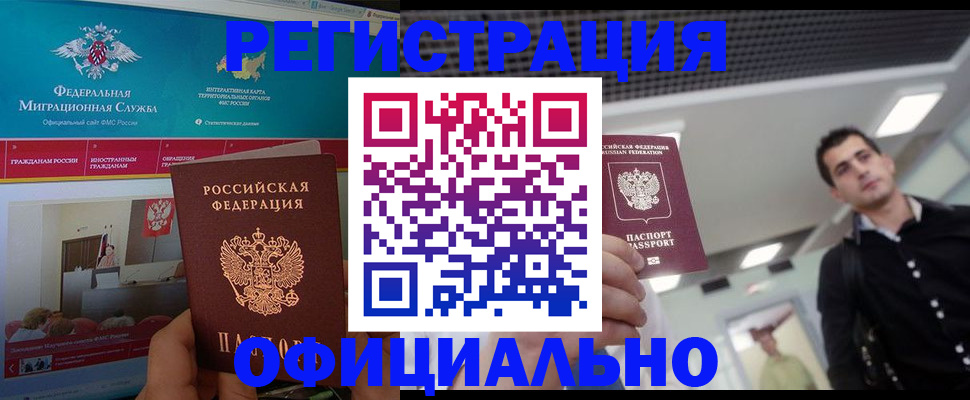 временная регистрация законно в Смоленской области