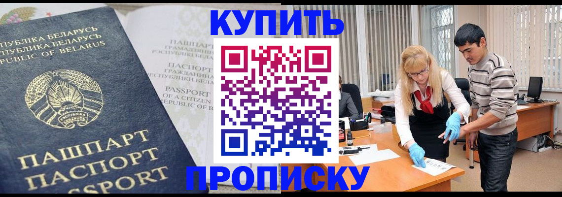 прописка для работы в Смоленской области